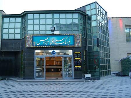 فرهنگسرای فردوس تهران-5IIchIHn2M