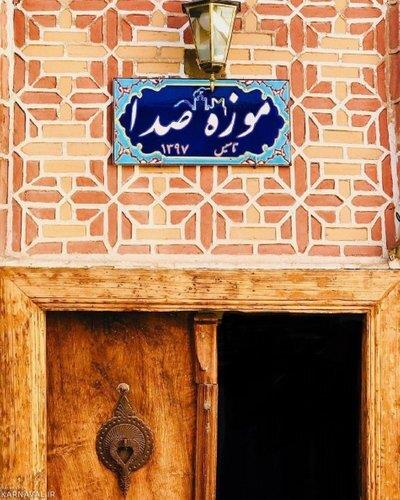 موزه صدا و موسیقی تبریز-5bsUw67XqQ