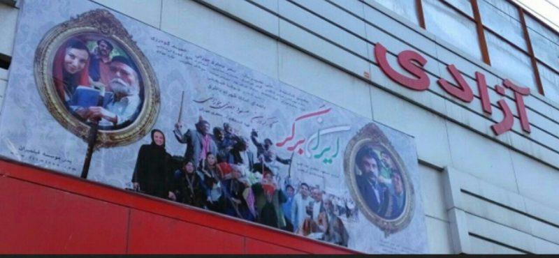 سینما آزادی بابل-5ea1EYI66Q