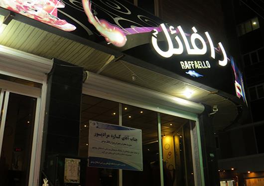 فست فود رافائل بوشهر-6A4ttvUeTH