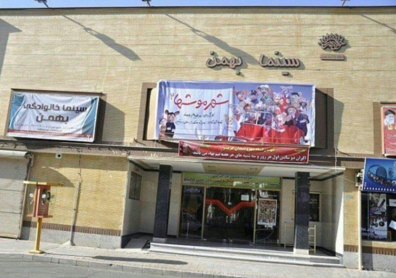 سینما بهمن سبزوار-6BNtPPsYkL