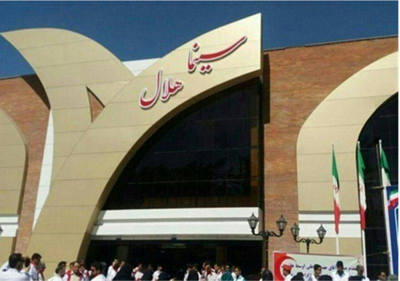 سینما هلال ایرانشهر-6LqBzlac1u