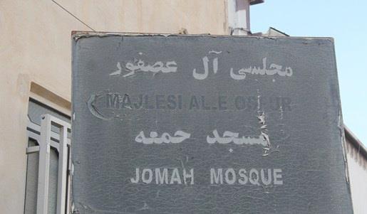 مسجد جمعه بوشهر استان بوشهر, بندر بوشهر-6fPodCkUhJ