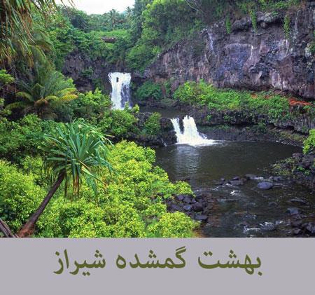 تنگ بستانك ( بهشت گمشده )-6tWkQNb7h2
