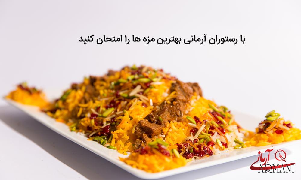 رستوران آرمانی قزوین-78bSYcCS8p