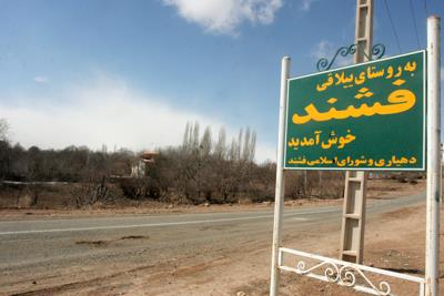روستای فشند-7FavbgE52X