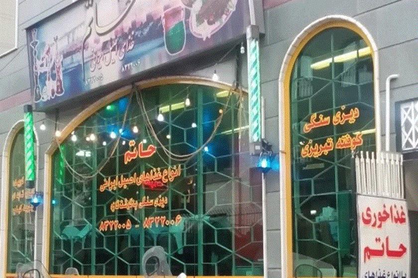 كافه قهوه‏ ‏خانه‏ ‏حاتم تهران-7GeVIqbhdu
