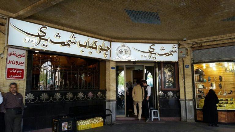 كبابی های معروف بازار تهران-7InF2ej0yR