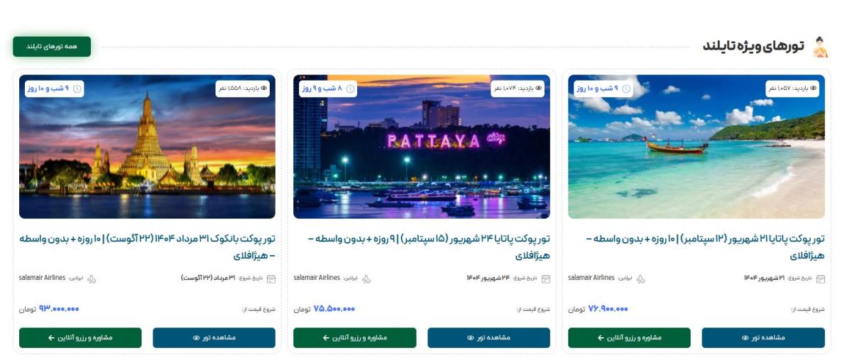 بانكوك یا پوكت؛ بهترین انتخاب برای سفر مجردی به تایلند با هیژافلای
