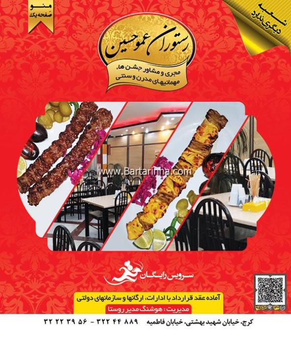رستوران عمو حسین كرج-7WjuY7mIht
