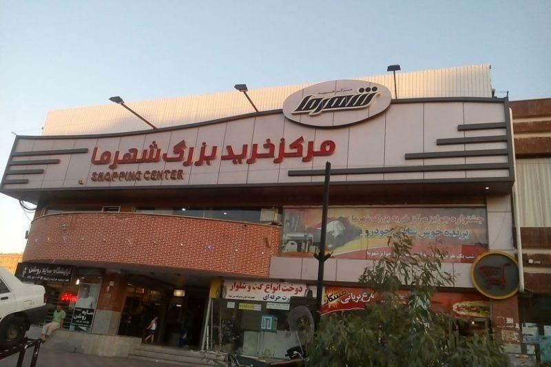 مركز خرید شهر ما قم-7g7S7sCaWB