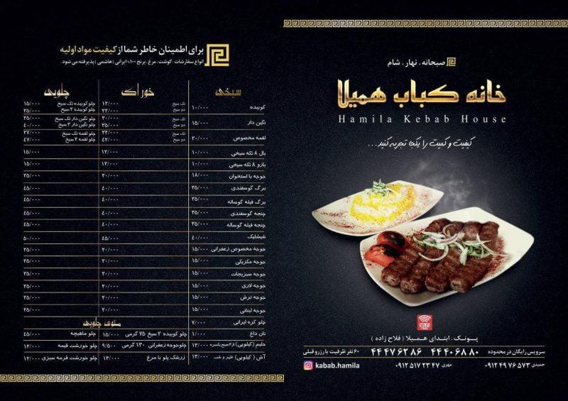 خانه كباب همیلا تهران-7zOAep6uks