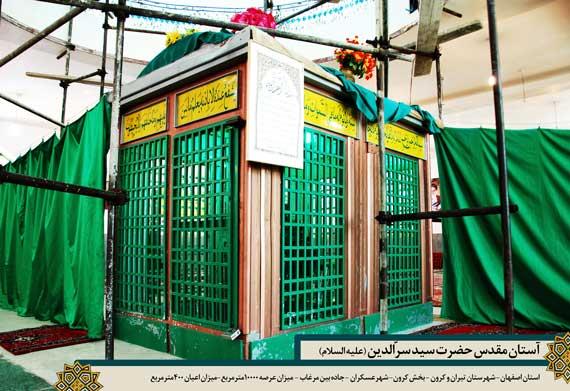 امامزاده سیدسرّالدین (ع) عسگران-80fPKKwwIz