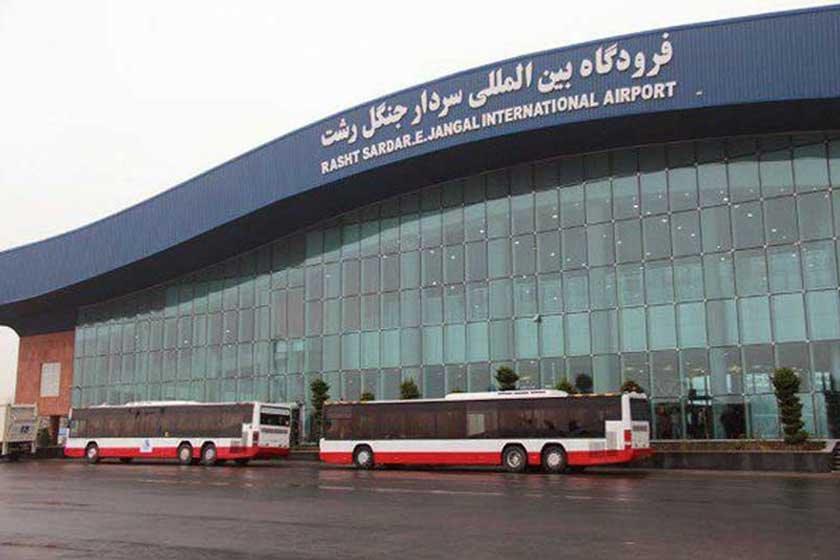 فرودگاه رشت گیلان-8acivS89Ro