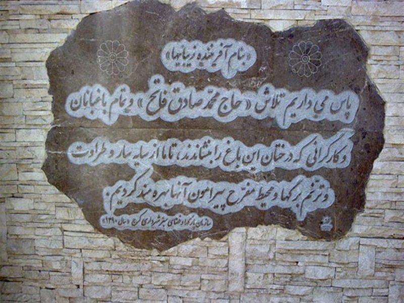 باغ فاتح كرج ( پارك تنیس )-8bPsqHZRGF