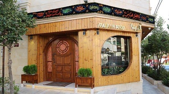 رستوران آترینا تهران-8lMMZAbXJZ