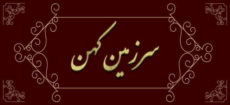 اقامتگاه سرزمین كهن بوشهر-8qkse5vZdG