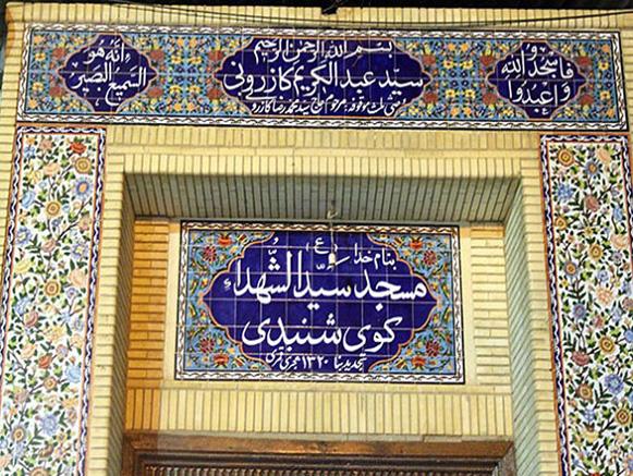 مسجد شنبدی بوشهر استان بوشهر, بندر بوشهر-8sQb4iq6kO