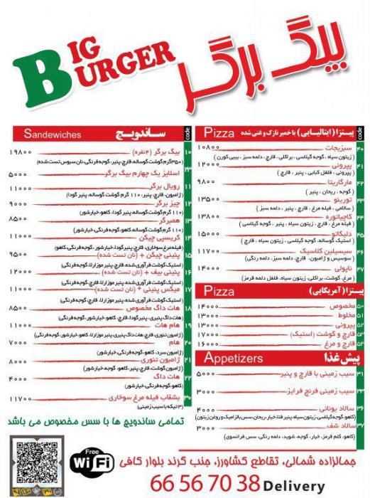 رستوران بیگ برگر تهران-8uQfWadLbE