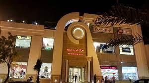مركز خرید مریم كیش-8x8IzPo4NH