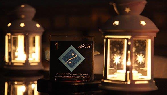 رستوران مشیر تهران-9PssKYaAWp