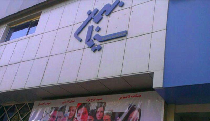سینما بهمن قزوین-9UYcvGkDOf