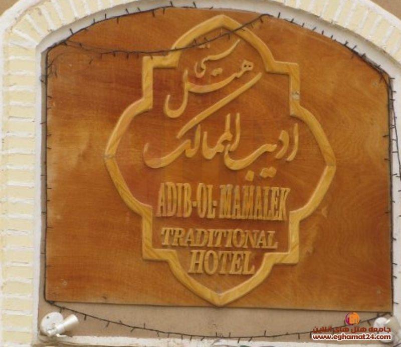هتل سنتی ادیب الممالك یزد-9VSL23doC5