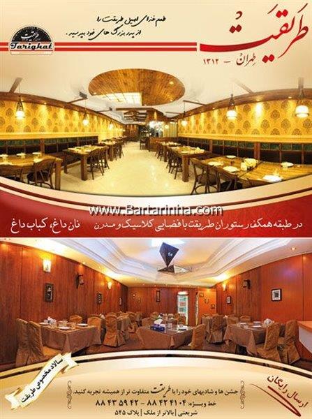 رستوران طریقت تهران (گیلكی)-9W4li4Hih5