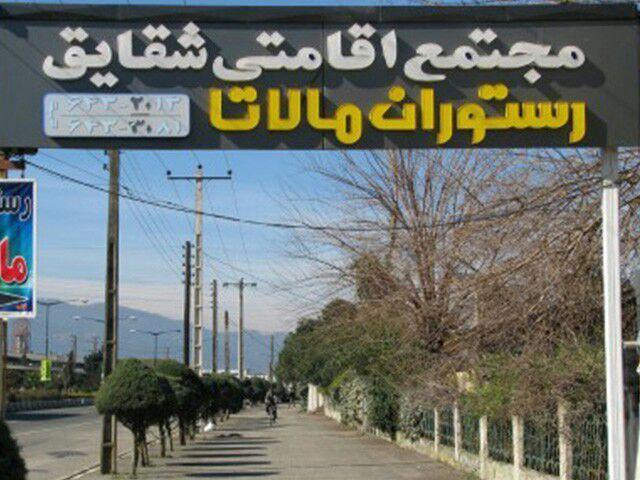 مجتمع اقامتی شقایق چابكسر رامسر-A0qoH8hxGg