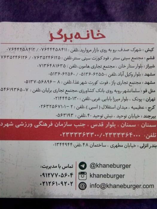 خانه برگر سمنان-A1DipJJTK8