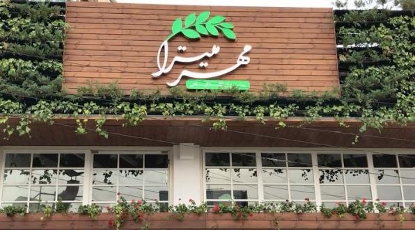 رستوران گیاهی مهر میترا-A5mi1R4wZ3