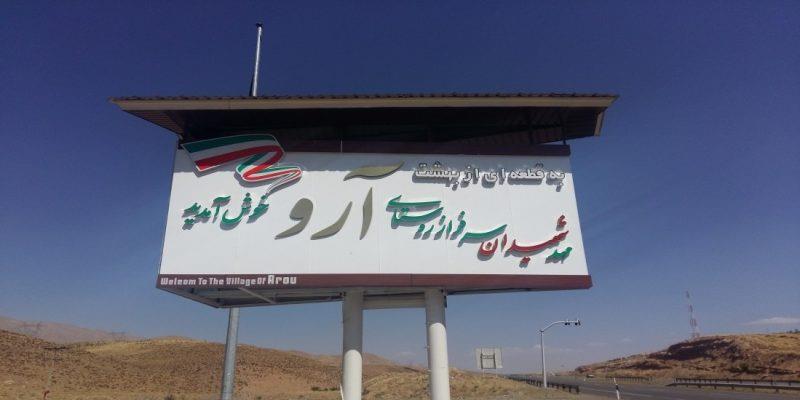 روستای آرو فیروزكوه-ANa4FMmXrg