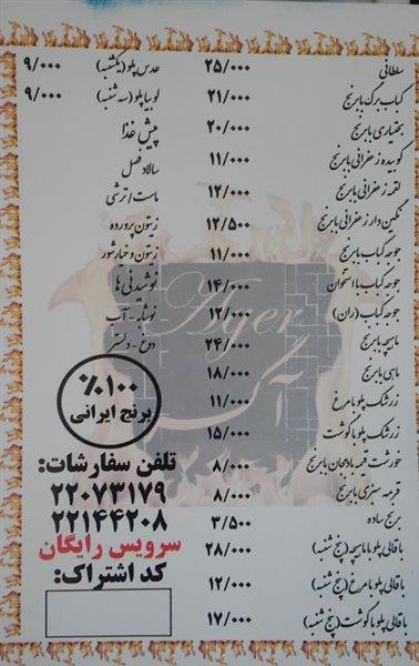 كترینگ آگر تهران-AS3ntIcfbi