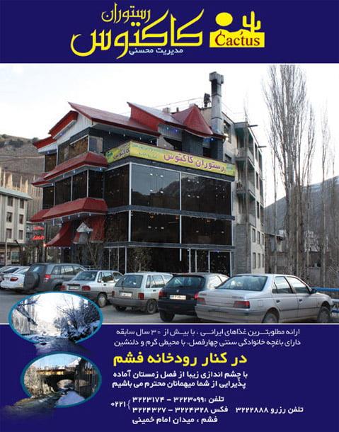 بهترین رستوران های فشم-AfmZxT1dbe