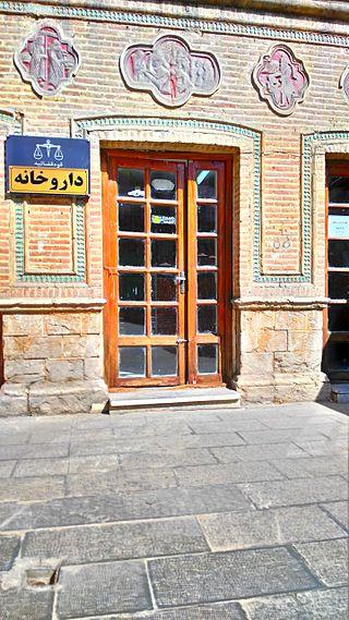 عمارت موقوفه فاضل عراقی تهران-AjLfesTL0u
