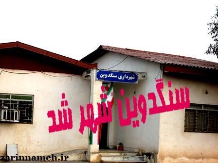 شهر سنگدوین-AoOUoqge4J