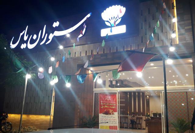 رستوران یاس كرمانشاه-BVe7BnFmUZ