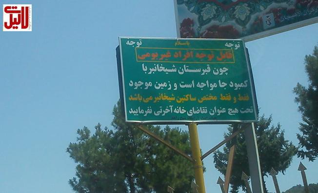 روستای شیخانبر-CKrkBuchEx