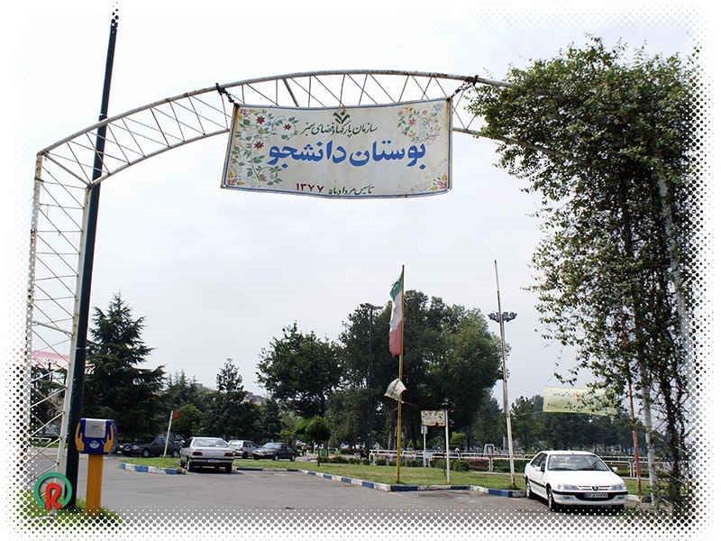 پارك دانشجو رشت-Cazgddblpq