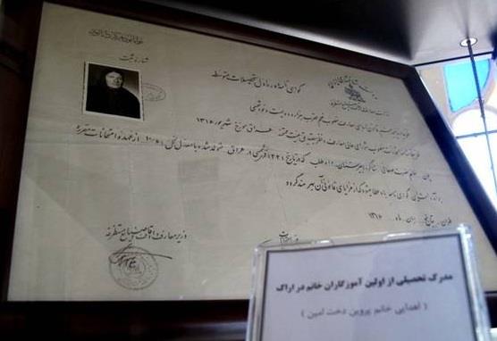 موزه مفاخر اراك استان مركزی, اراك-D6GgcKotQ5