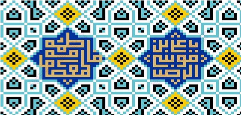 آشنایی با انواع كاشی های ایرانی-DBkmICWrWt