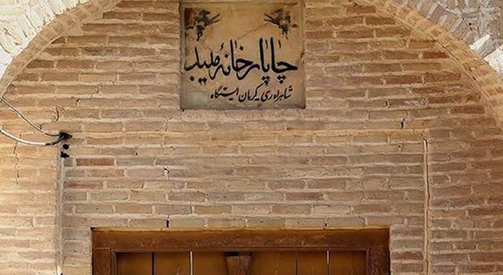 موزه پست میبد-DT1NFXiwc9