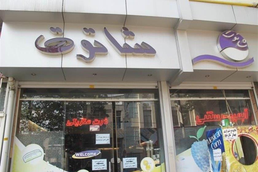 كافه شاتوت ساری-DU8Q9G1b9h