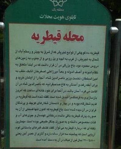 پارك قیطریه تهران-DeSWffaopR