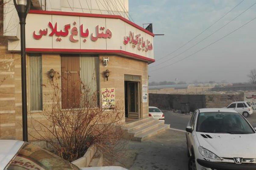 هتل باغ گیلاس شهریار مشهد-Doy5PXvMSV