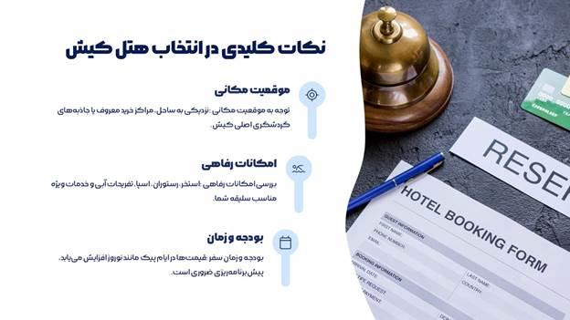 معرفی محبوب ترین هتل های كیش در سال ۱۴۰۴