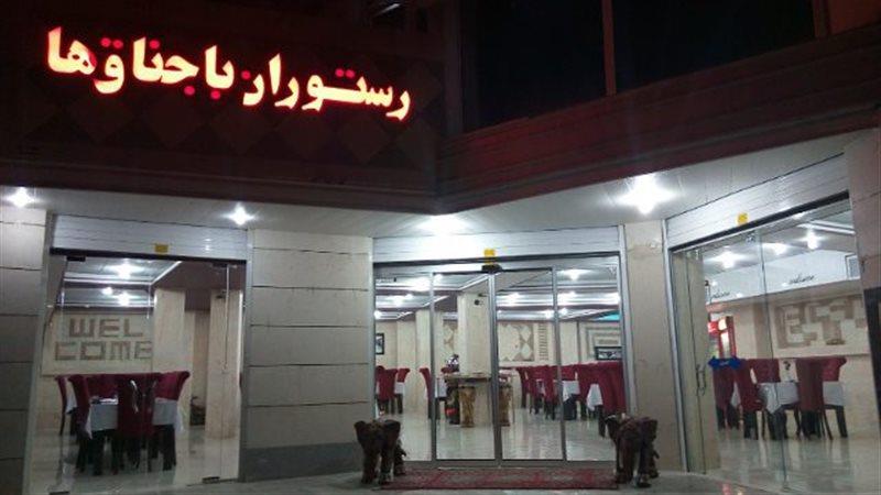 رستوران باجناق ها یاسوج-EZVyPYUFUD