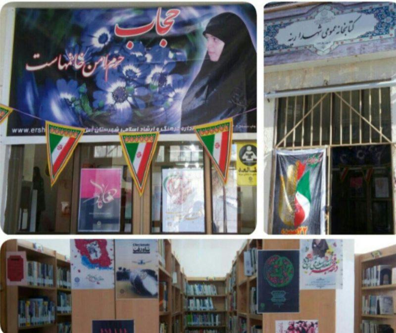 كتابخانه شهداء رینه آمل-Eve2IQKL0P