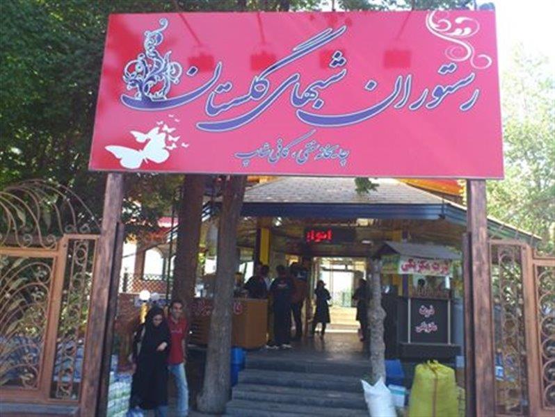 رستوران شبهای گلستان تهران-F8o211PYgC
