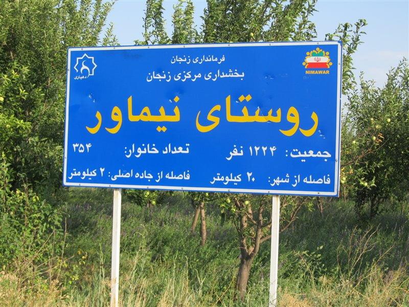 روستای نیماور زنجان-FHYdhqsFp6